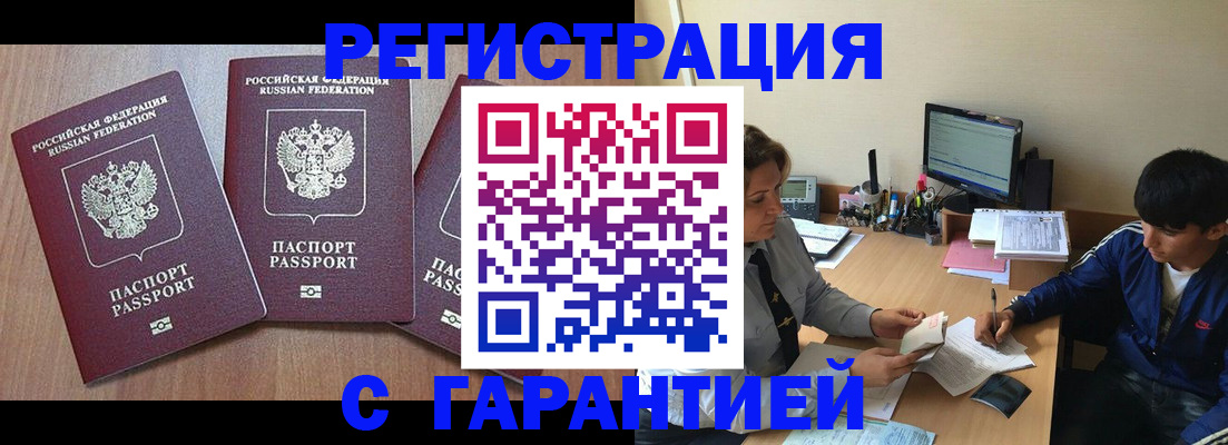 временная регистрация гарантия в Краснослободске