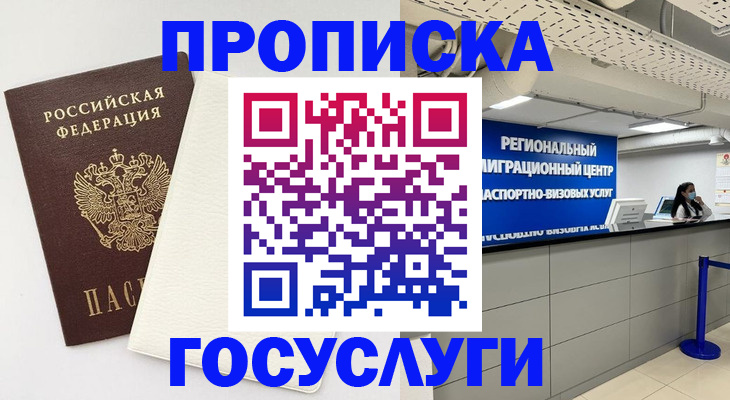 временная регистрация в Краснослободске