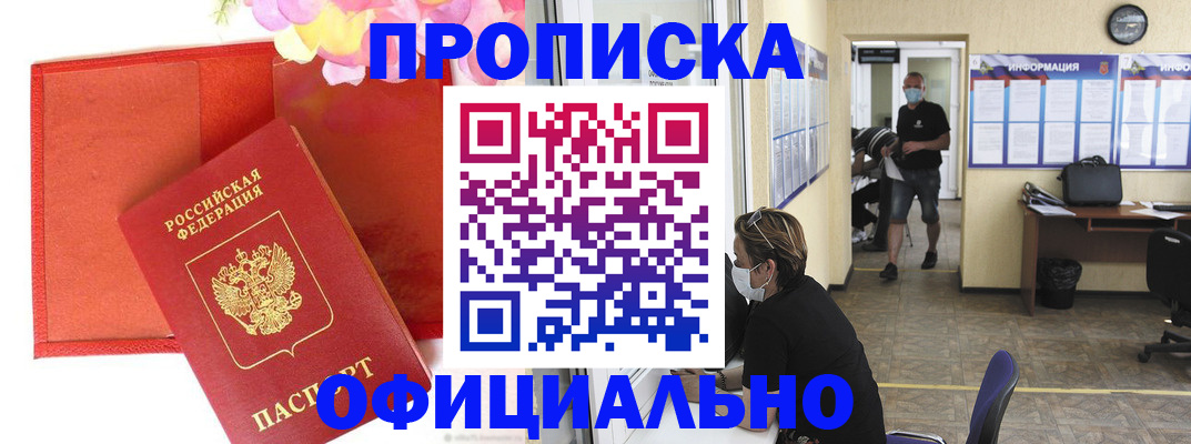 прописка для военкомата в Краснослободске