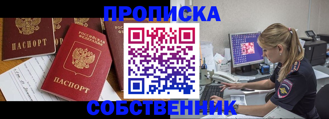 прописка для работы в Краснослободске